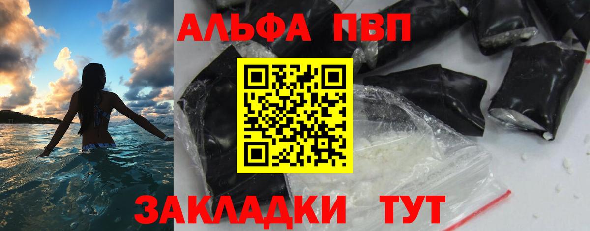 Alpha PVP Crystall  Вход с VPN  Благовещенск  Alfa_PVP СК  Alfa_PVP Соль 