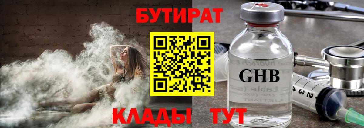 Благовещенск  БУТИРАТ вода  Вход с VPN 