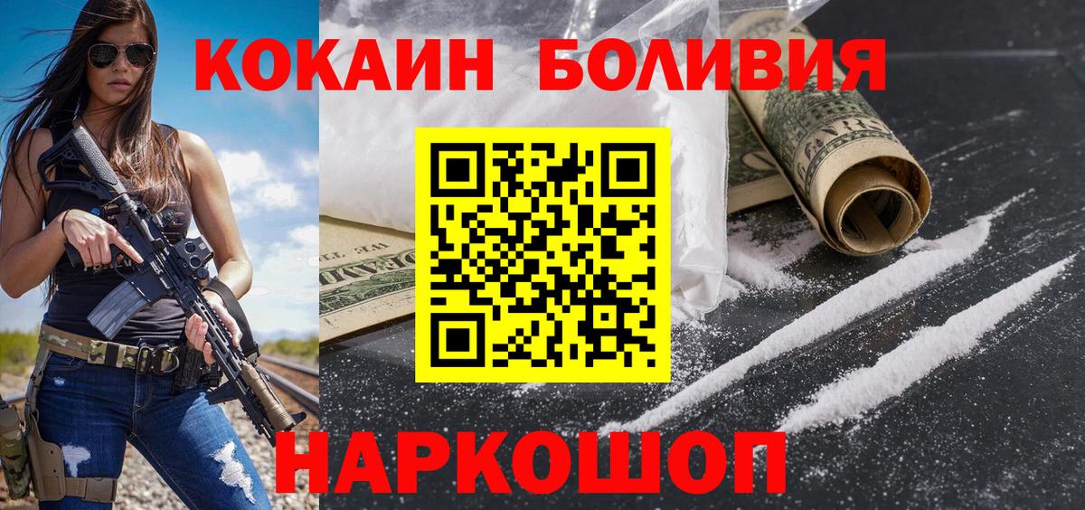 КОКАИН  COCAIN VHQ  Вход с VPN  Благовещенск 