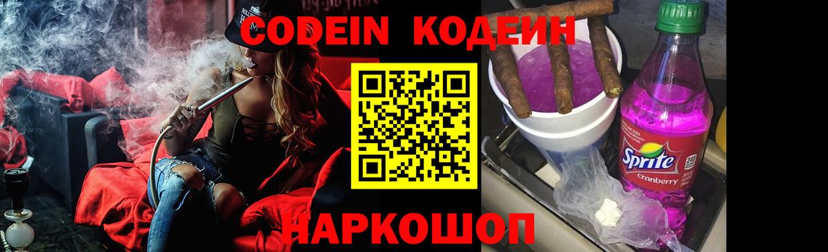Кодеиновый сироп Lean Purple Drank  Codein Purple Drank  Благовещенск  Вход с VPN 
