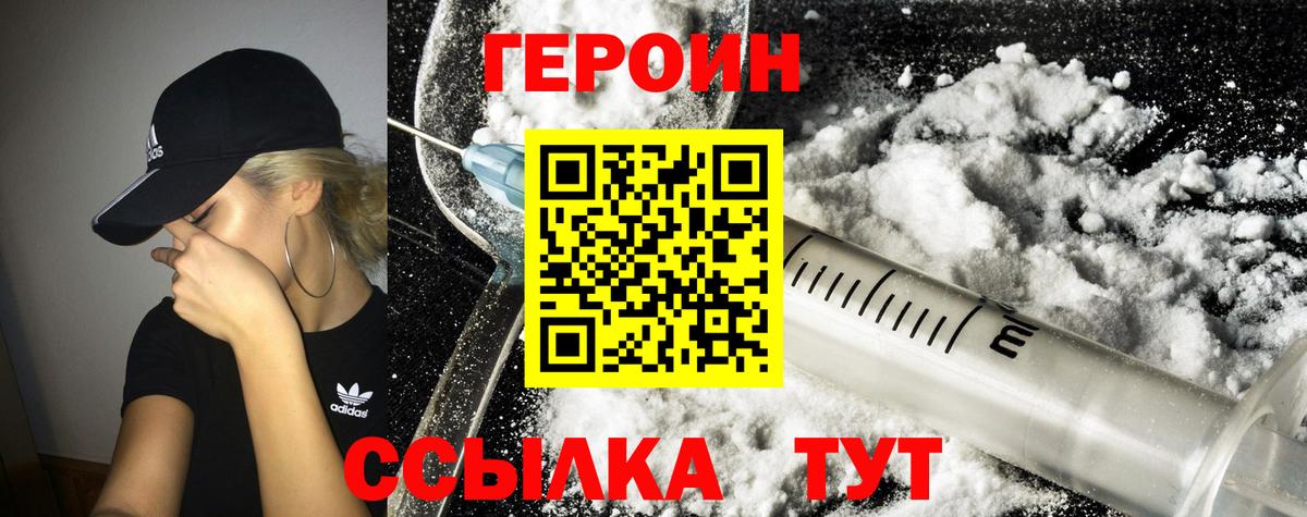 Героин герыч  Вход с VPN  Благовещенск 