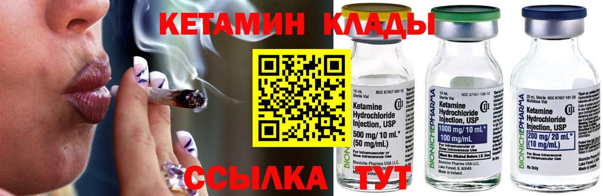 КЕТАМИН VHQ Благовещенск