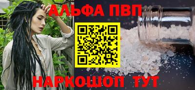 альфа пвп Конаково