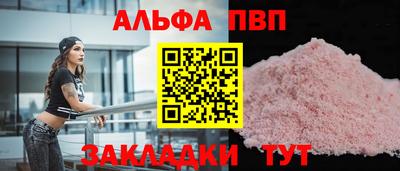 альфа пвп Конаково