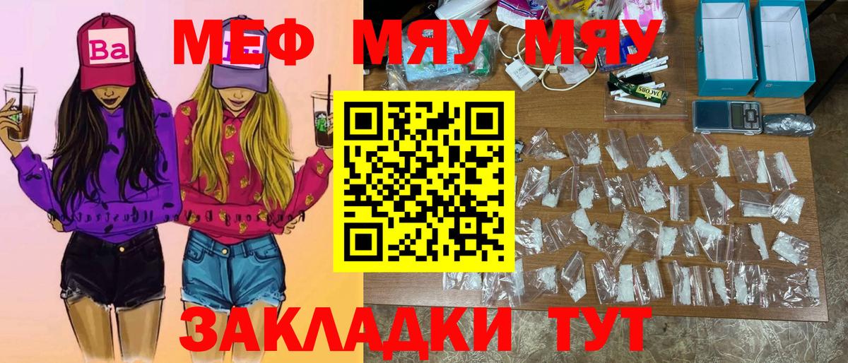 Мефедрон кристаллы Благовещенск