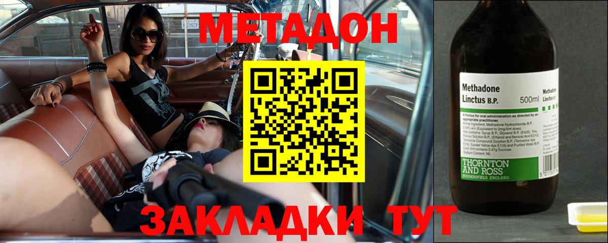 Метадон methadone Благовещенск