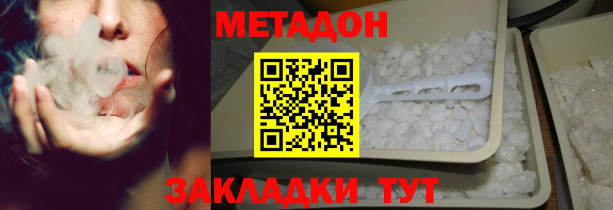 МЕТАДОН белоснежный  Метадон белоснежный  Благовещенск  Вход с VPN 