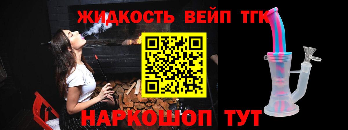 ТГК вейп с тгк Благовещенск